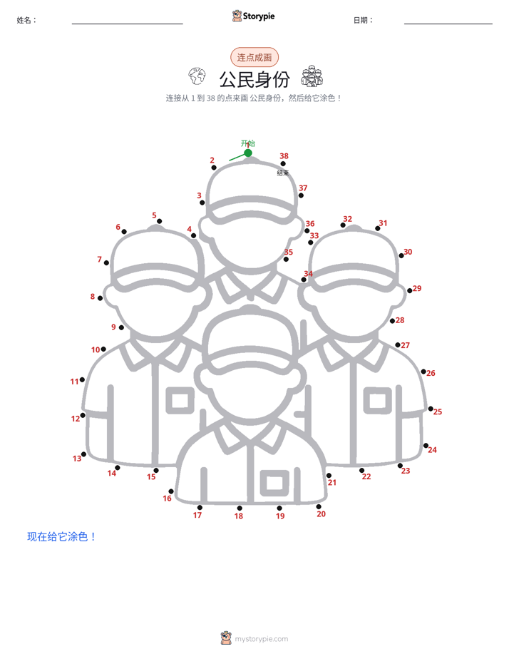 连点成线