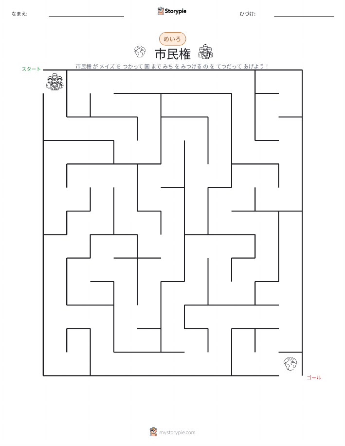 迷路
