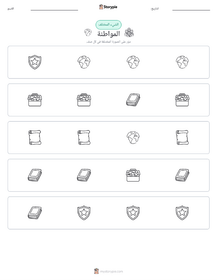 الغريب