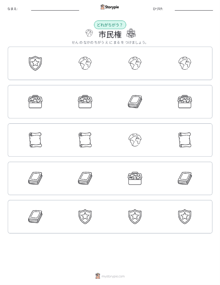 異なるものを見つけよう