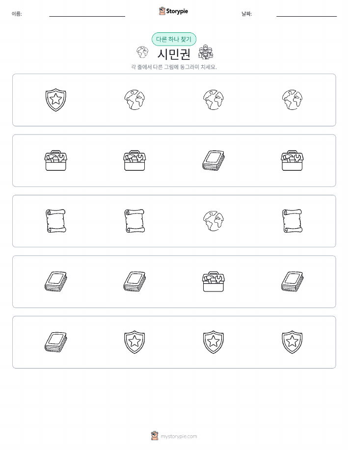 이상한 것 찾기