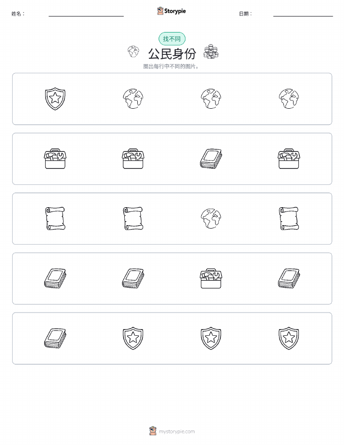 找不同