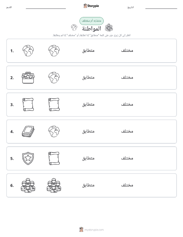 نفس أو مختلف