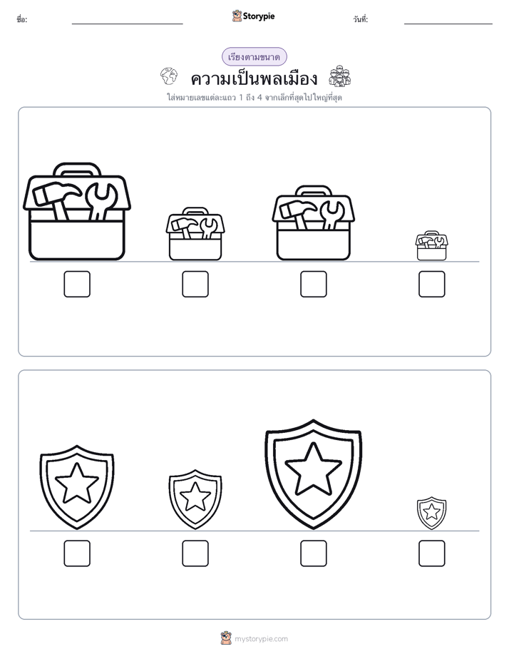 ลำดับขนาด