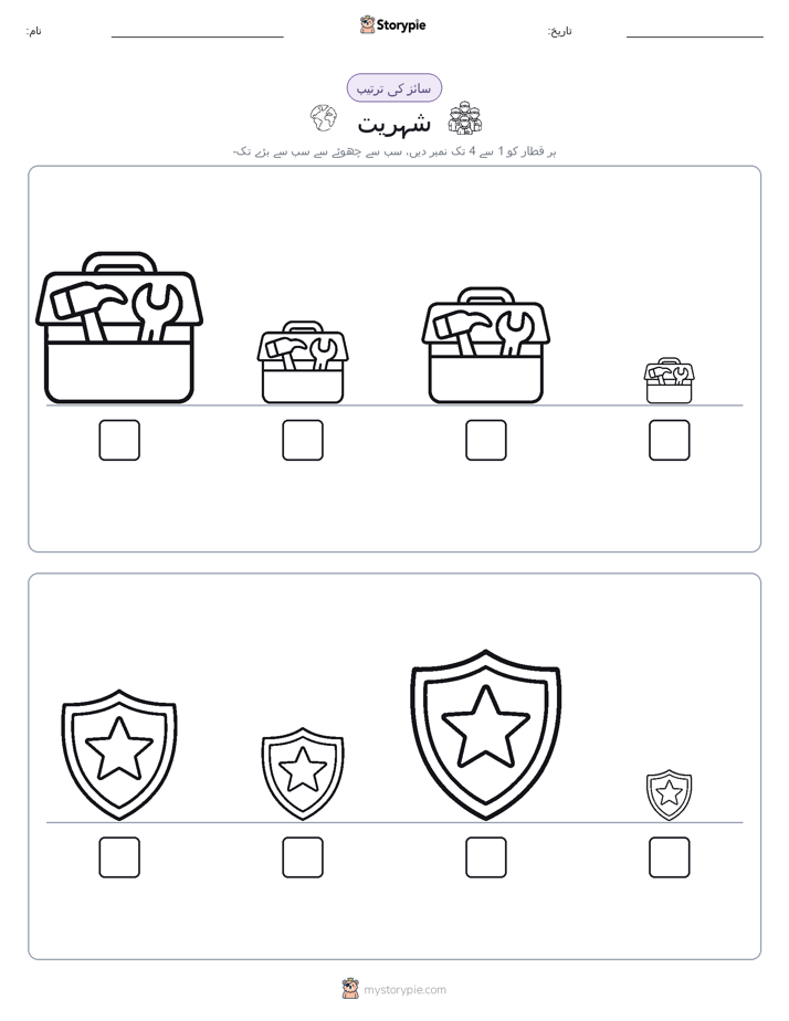 سائز کی ترتیب