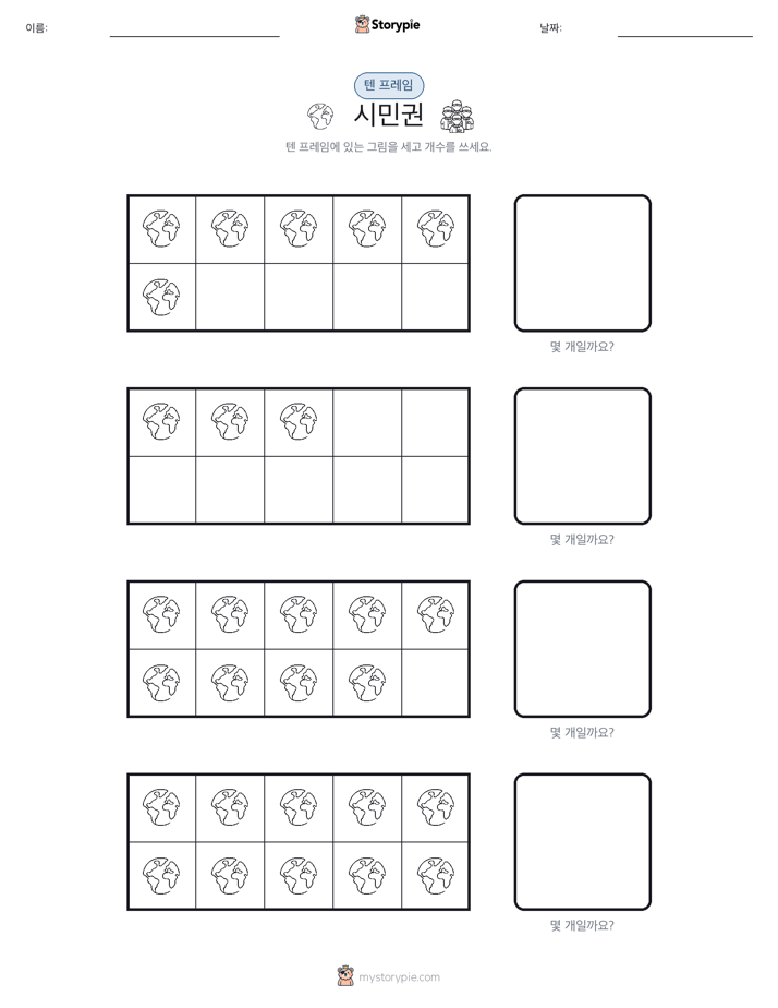 텐 프레임