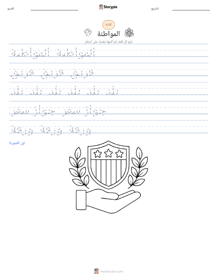 تمرين الكتابة