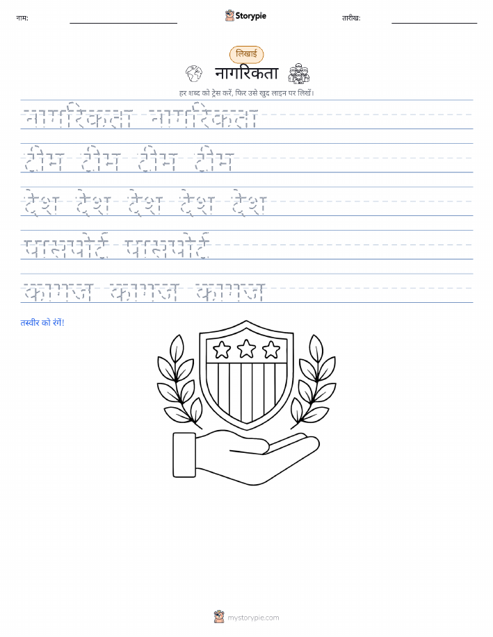 लेखन अभ्यास