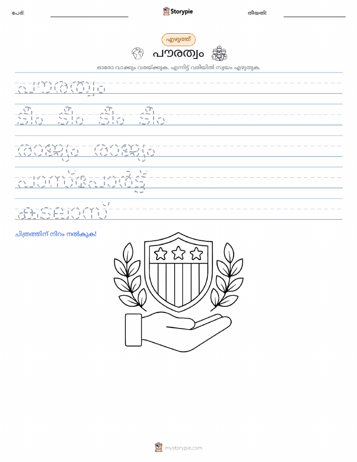 എഴുത്ത് പരിശീലനം