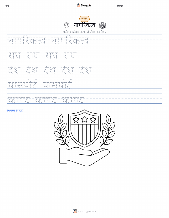 लेखन सराव