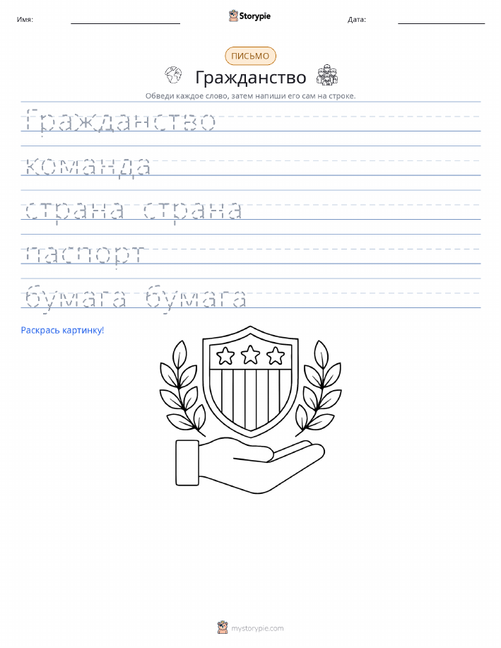 Практика письма