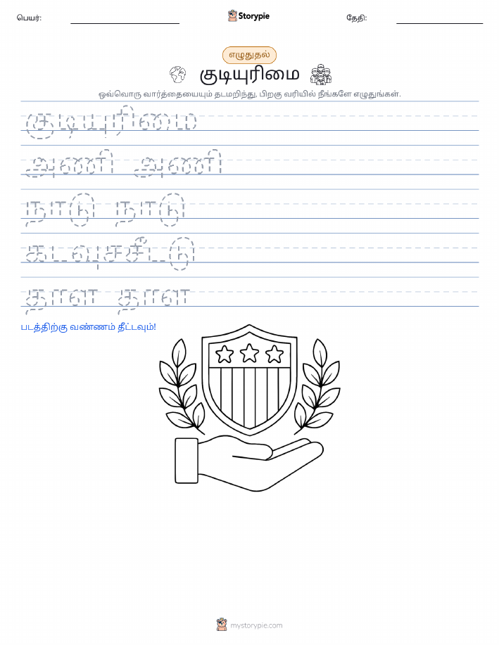 எழுத்து பயிற்சி