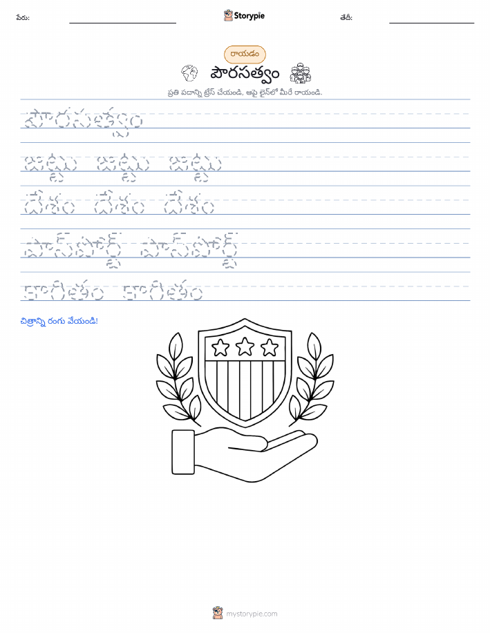 రాయడం సాధన