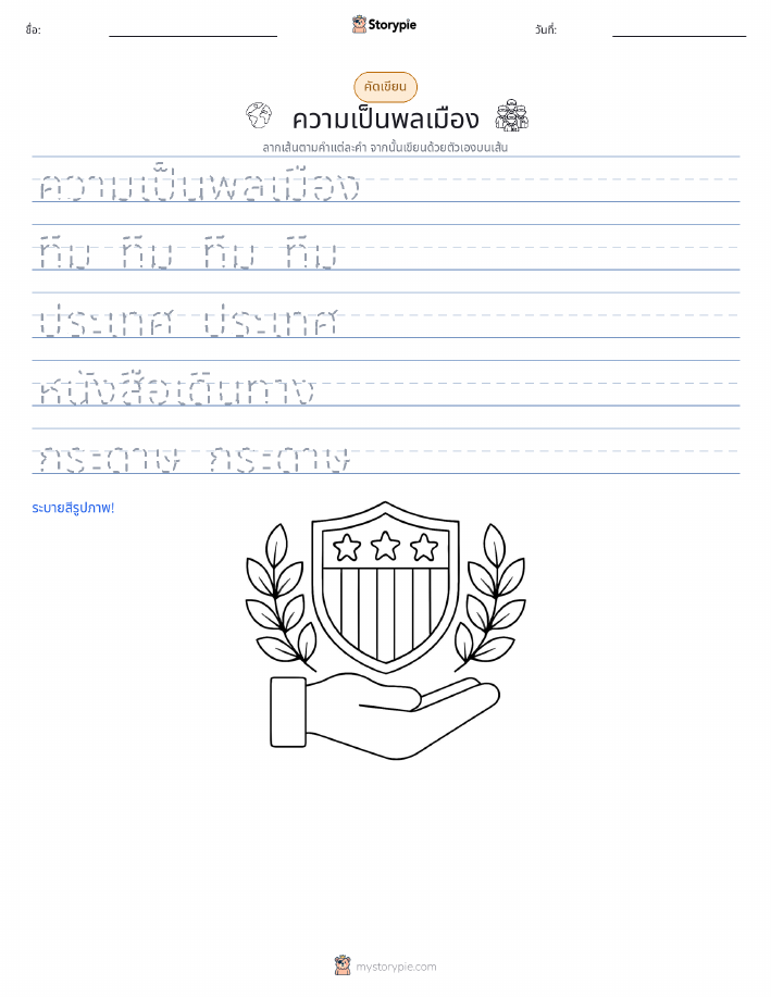 การฝึกเขียน