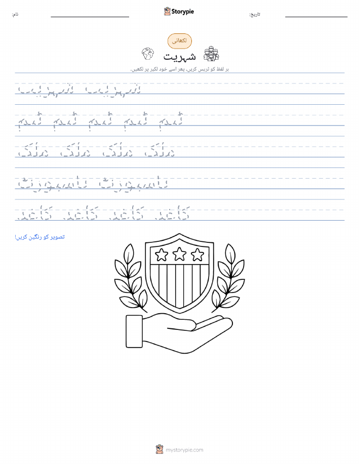 تحریری مشق