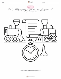 معاينة ورقة العمل القابلة للطباعة اكتمال أول خط سكة حديد عابر للقارات (1869)