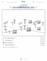 最初の大陸横断鉄道の完成 (1869年) の印刷可能ワークシートプレビュー