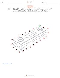 پہلی بین البراعظمی ریلوے کی تکمیل (1869) پرنٹ کرنے کے قابل ورکشیٹ کا پیش نظارہ