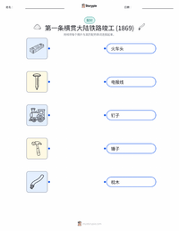 第一条横贯大陆铁路竣工 (1869年) 可打印工作表预览