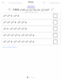 معاينة ورقة العمل القابلة للطباعة اكتمال أول خط سكة حديد عابر للقارات (1869)
