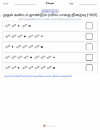 முதல் கண்டம் விட்டு கண்டம் பாயும் இருப்புப்பாதை நிறைவு (1869) அச்சிடக்கூடிய வேலைப்பதிவின் முன்னோட்டம்