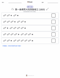 第一条横贯大陆铁路竣工 (1869年) 可打印工作表预览