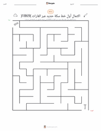 معاينة ورقة العمل القابلة للطباعة اكتمال أول خط سكة حديد عابر للقارات (1869)