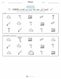 معاينة ورقة العمل القابلة للطباعة اكتمال أول خط سكة حديد عابر للقارات (1869)