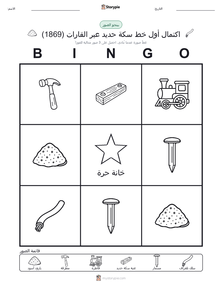 بينغو الصور