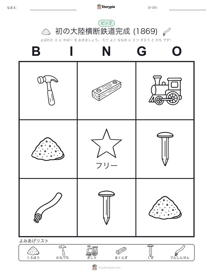 ピクチャービンゴ