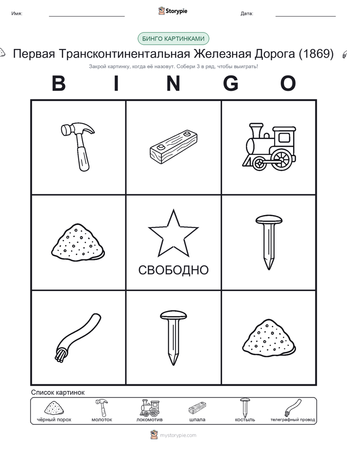 Бинго с картинками
