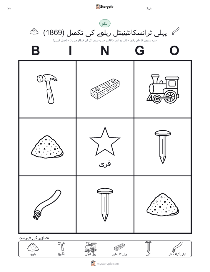 تصویری بنگو