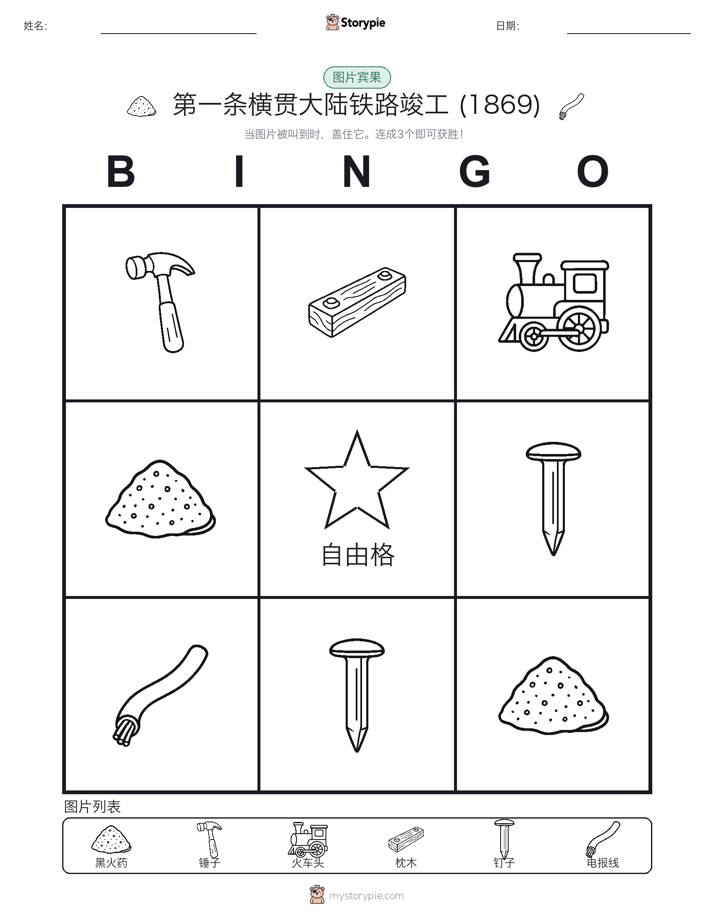 图片宾果