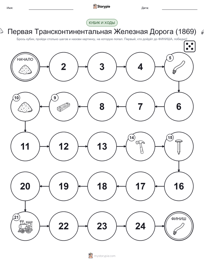Игра: катай и двигайся