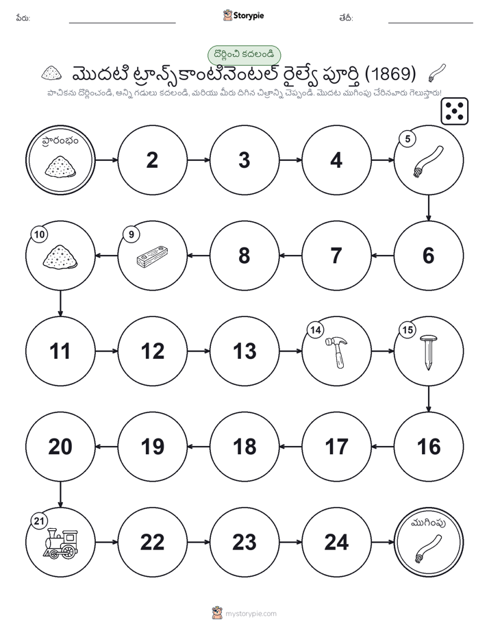 రోల్ & మోవ్ గేమ్