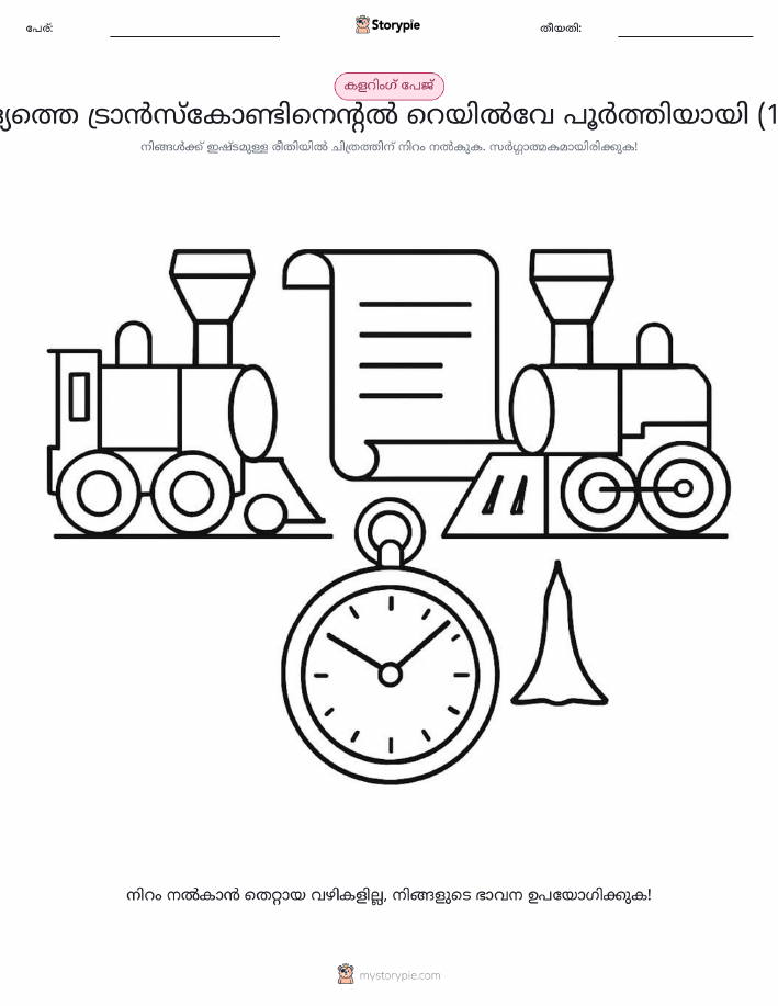 കലർ പേജ്