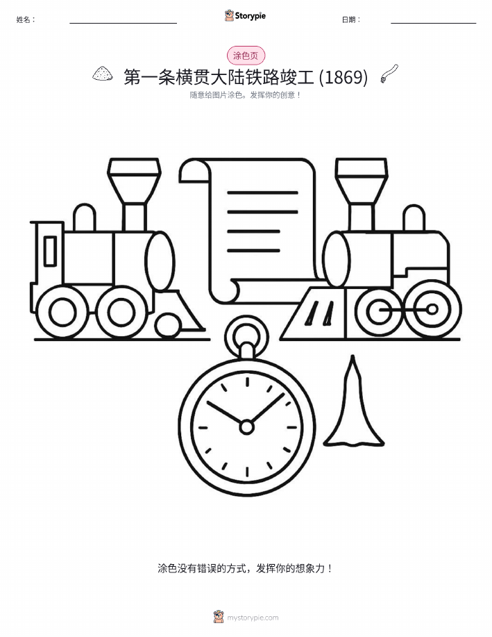 涂色页