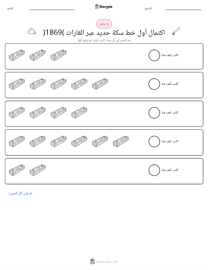 عد و لون