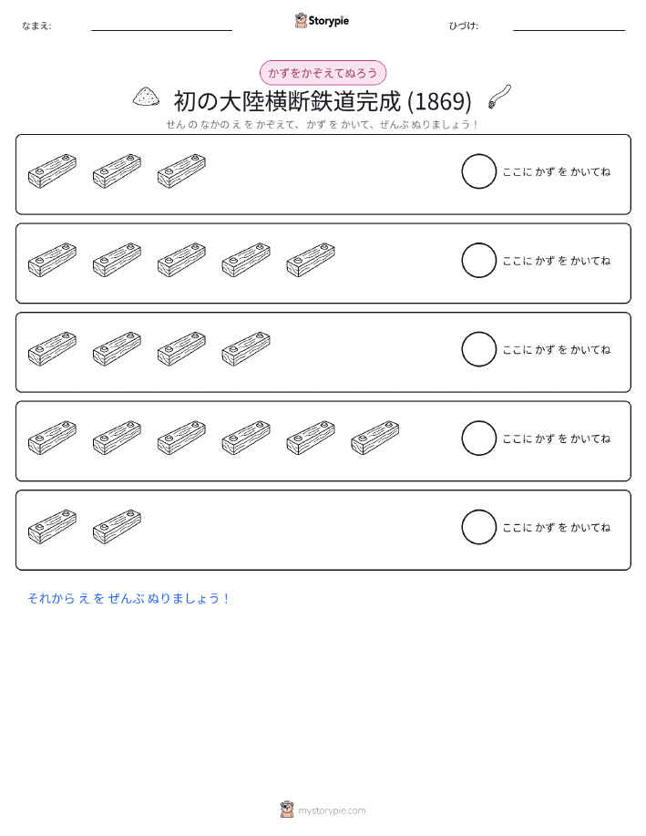 数えて色を塗ろう