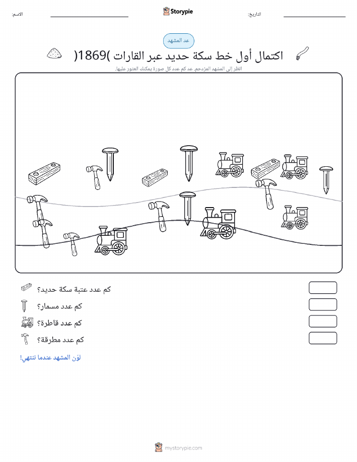 مشهد العد