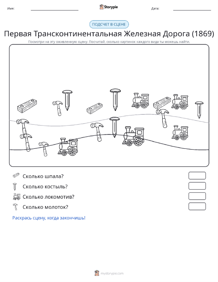 Сцена счёта