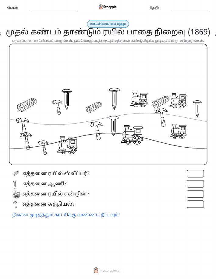 எண்ணிக்கை காட்சி