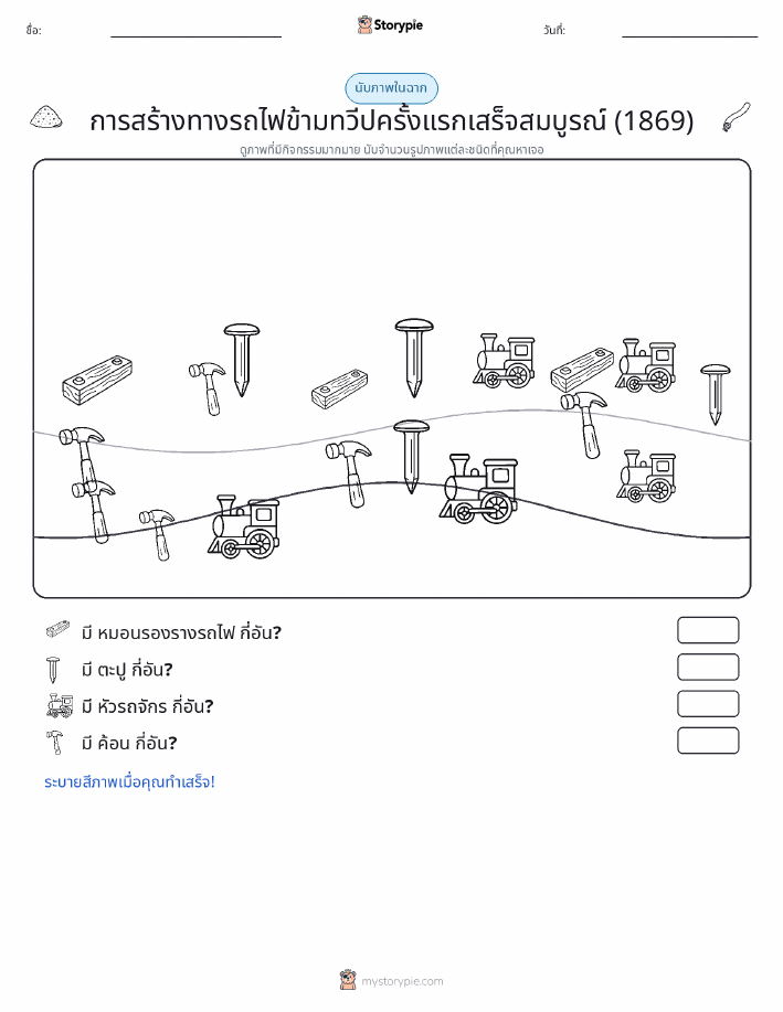 ฉากการนับ