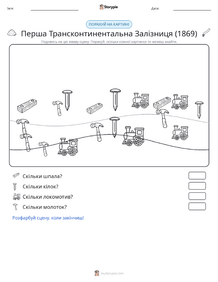 Сцена підрахунку