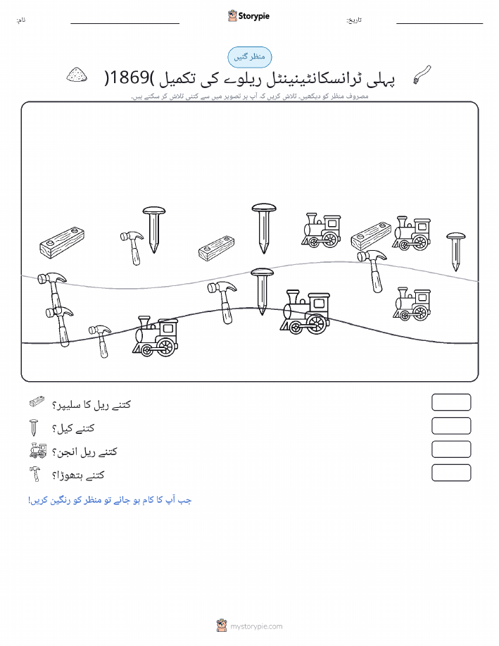 گنتی کا منظر