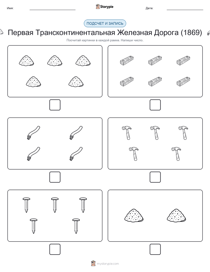 Считай и пиши