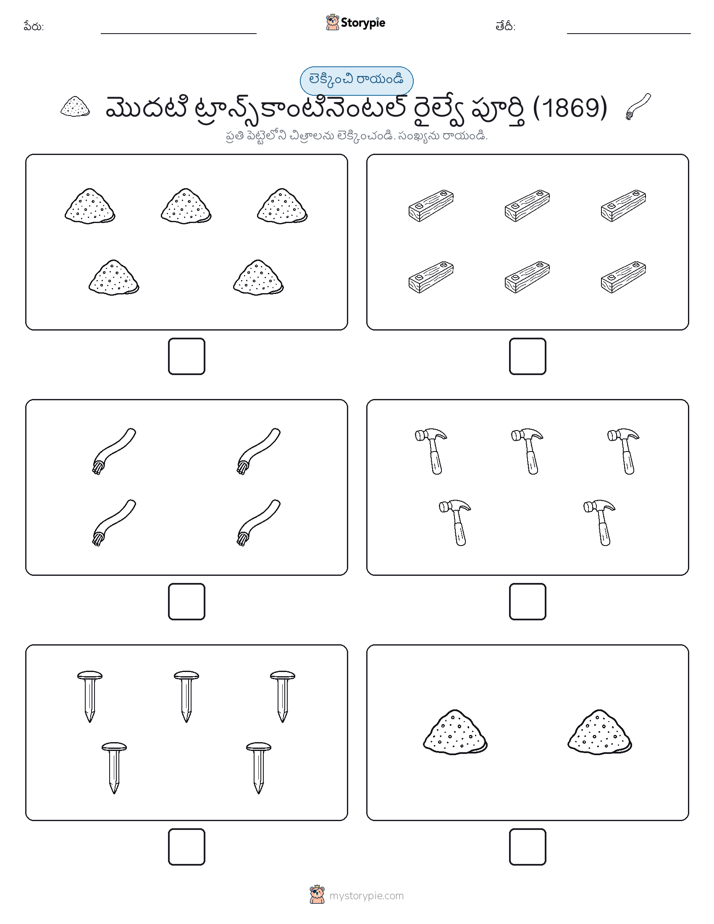 ఎణ్లు & రాయండి