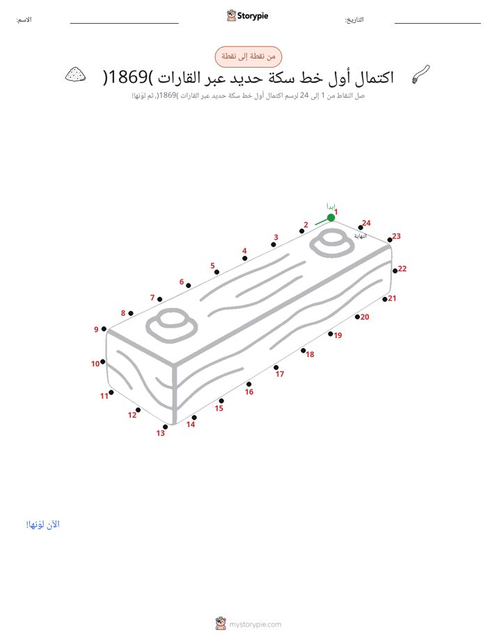 نقطة إلى نقطة