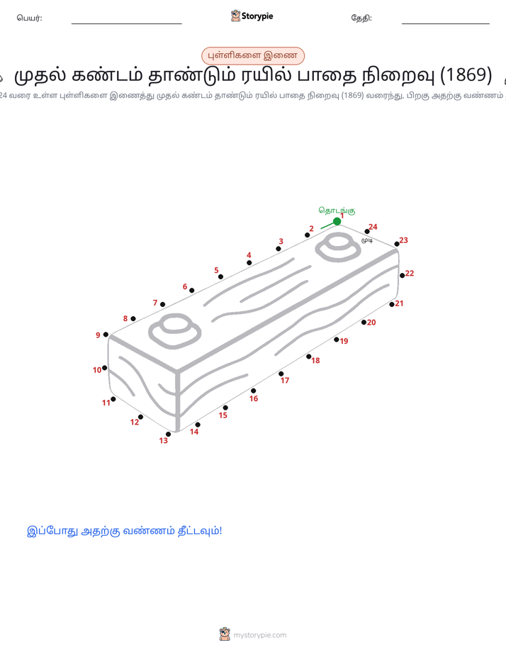 முத்து இணைப்பு