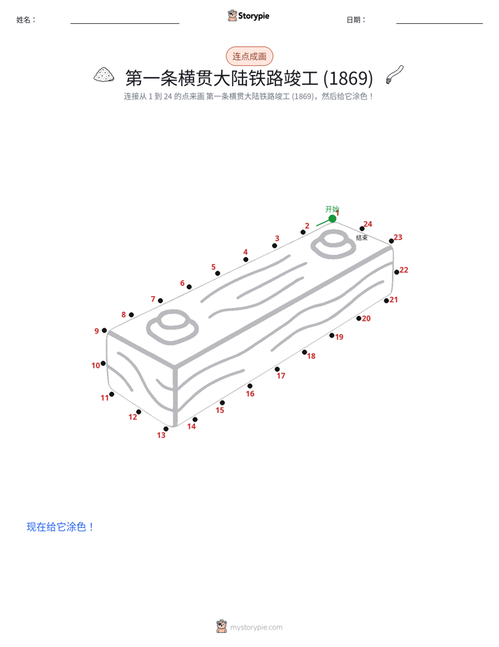 连点成线